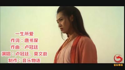大话西游系列主题曲《一生所爱》的原唱是谁？