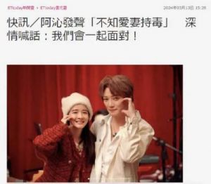 阿沁谈分手原因：发现与詹雯婷性格不合