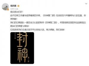 《封神第二部》定档2025年春节，乌尔善再续传奇