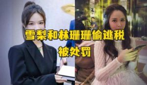 网红复出潮：郭美美等劣迹艺人为何能重回聚光灯下？