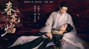《春花焰》热潮：揭示剧圈“疯感”角色的新兴趋势与挑战
