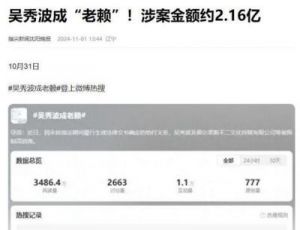 吴秀波“老赖”内幕：从大叔男神到失信被执行人的逆袭历程
