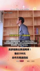 吴彦祖开英语课，高途借势流量激增，背后秘密揭秘