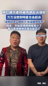 杨坤回应“四川芬达”模仿风波：法律维权不等于打压创作自由