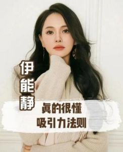 伊能静：从爱情依赖到自我成长的蜕变传奇
