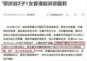 宗庆后遗产争夺战：女儿宗馥莉面临三个私生子问题