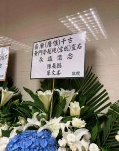 缅怀唐佳雪妮：半世纪恩爱夫妻的悲情离世