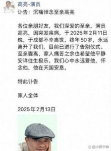 揭示近期明星离世：健康警示包括人生思考